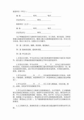 建設(shè)工程勘察合同 明確權(quán)責(zé)與規(guī)范流程的重要保障