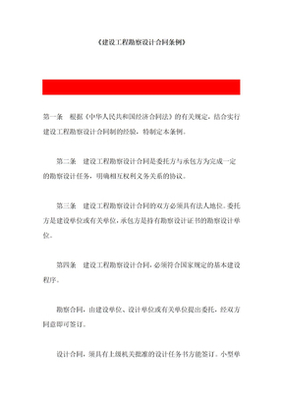 建設(shè)工程勘察設(shè)計(jì)合同的法律解讀與實(shí)踐要點(diǎn)